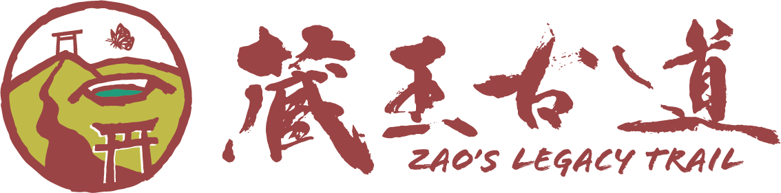 TOP - 蔵王古道 TOP - 蔵王古道